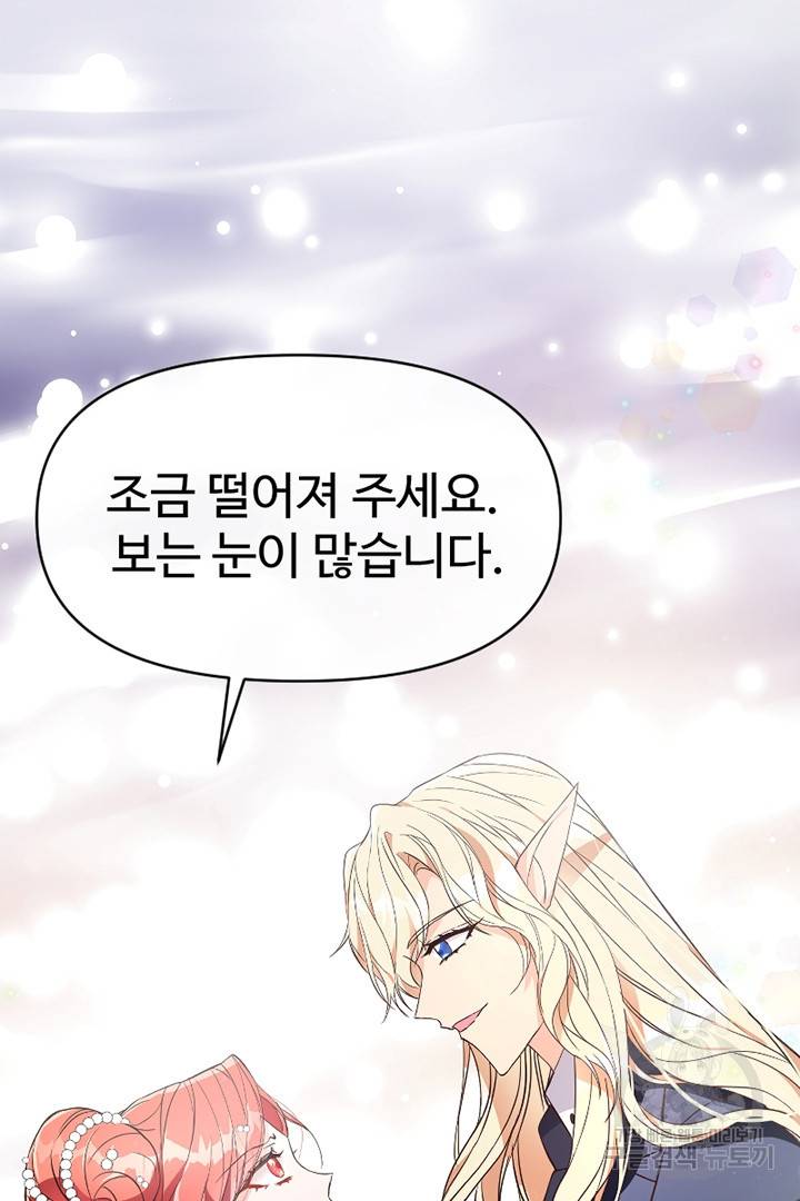 악녀인데요, 왜 집착하시죠? 21화 2