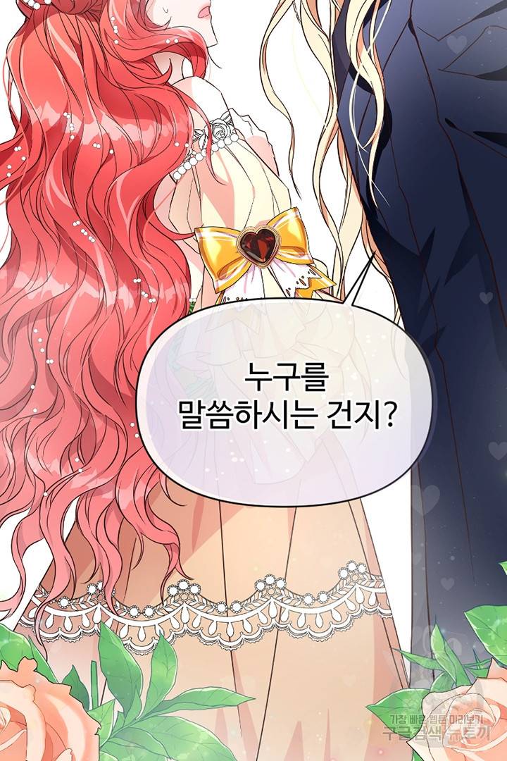 악녀인데요, 왜 집착하시죠? 21화 3