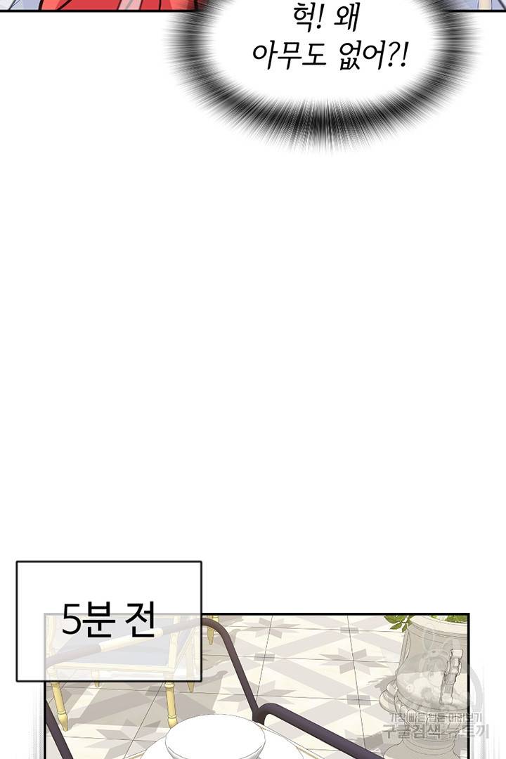악녀인데요, 왜 집착하시죠? 21화 6