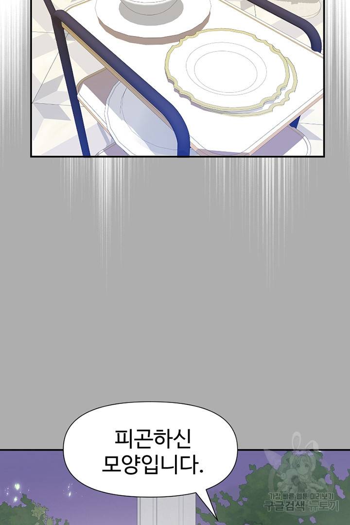 악녀인데요, 왜 집착하시죠? 21화 7