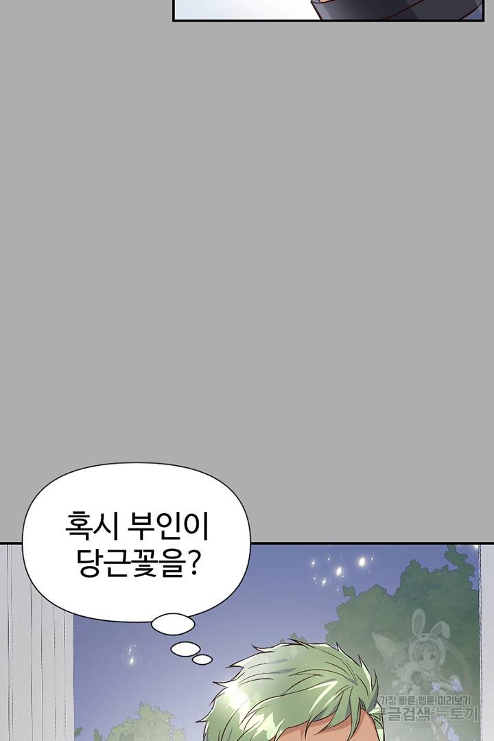 악녀인데요, 왜 집착하시죠? 21화 10