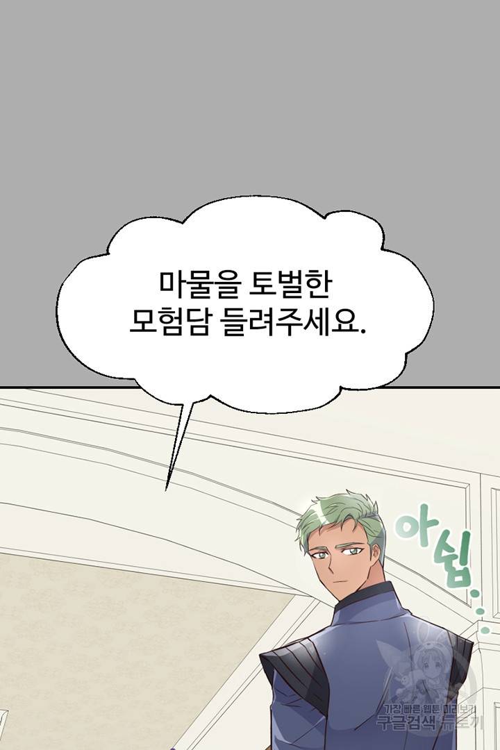 악녀인데요, 왜 집착하시죠? 21화 19