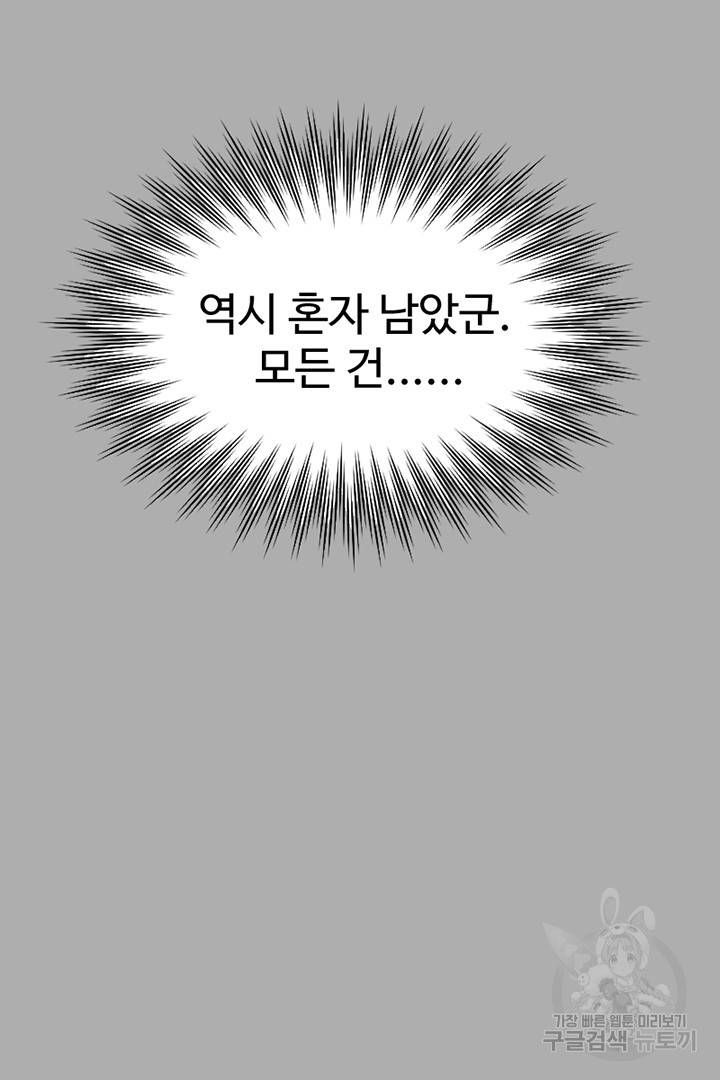 악녀인데요, 왜 집착하시죠? 21화 22