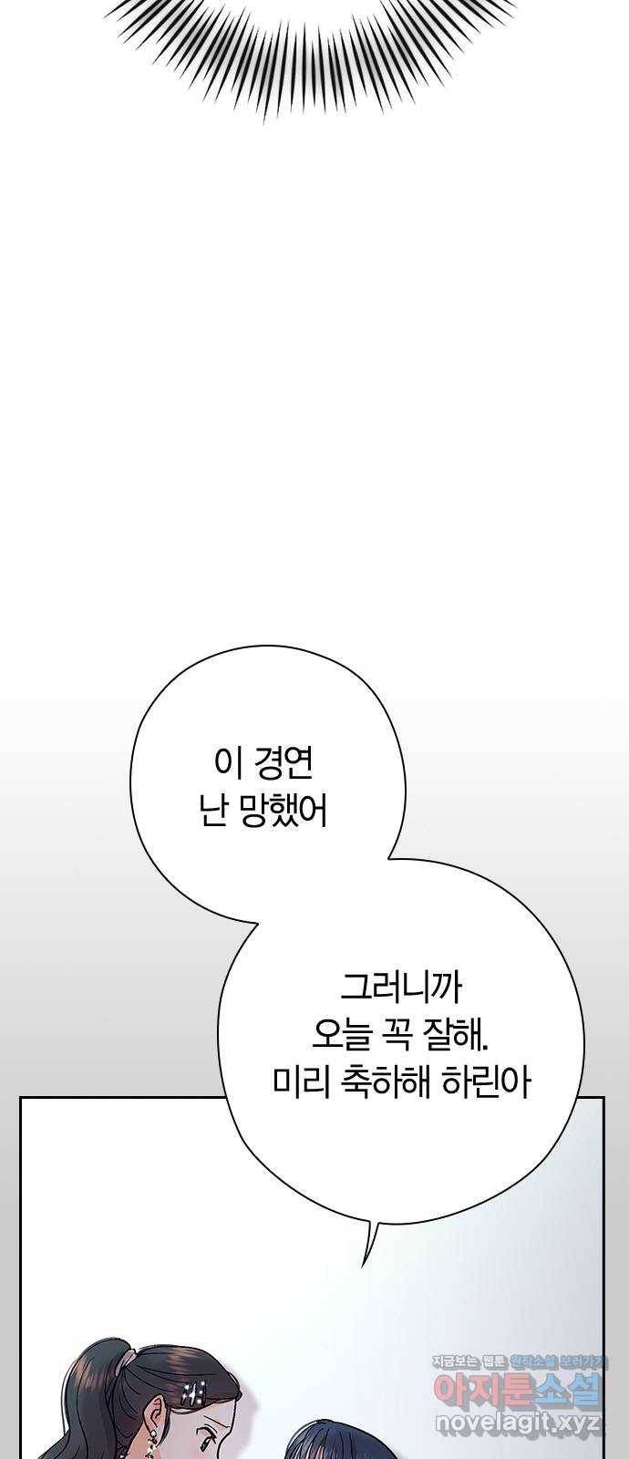 돌&아이 45화: 커플6 6
