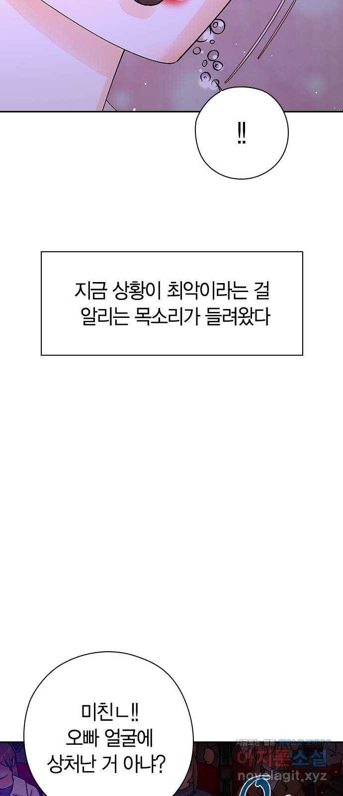 돌&아이 45화: 커플6 13