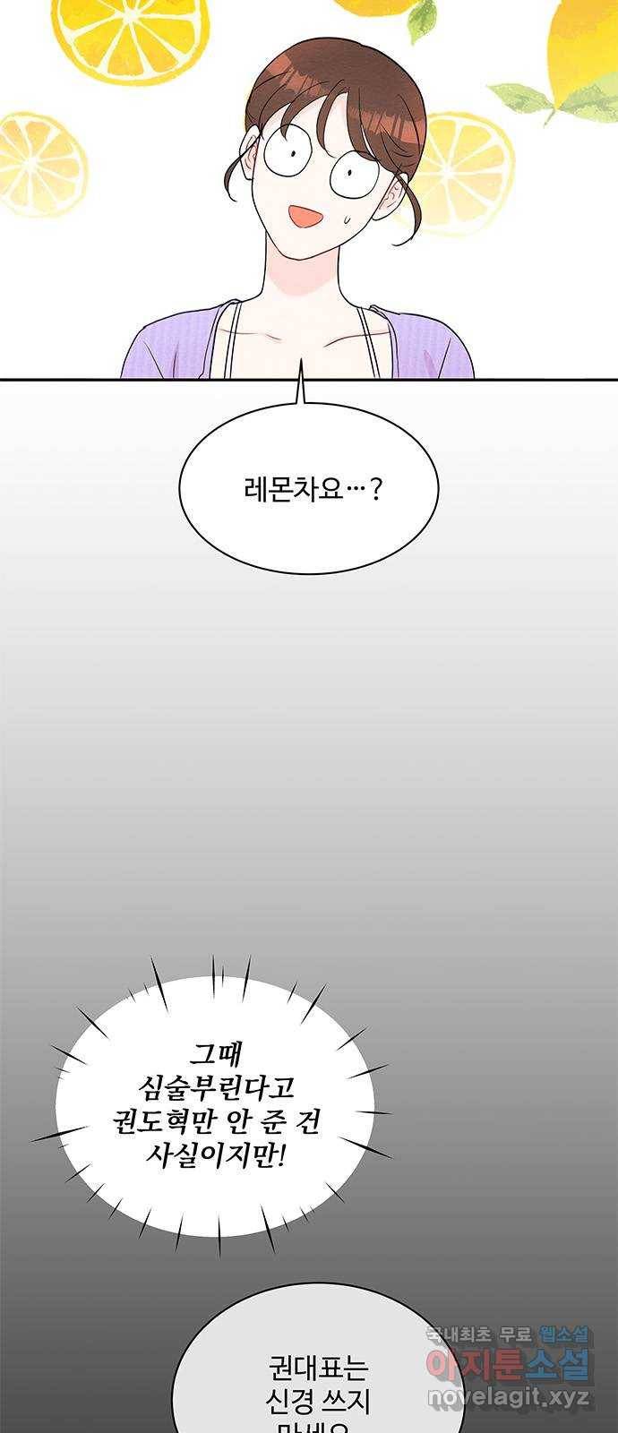 보스의 노골적 취향 54화 2