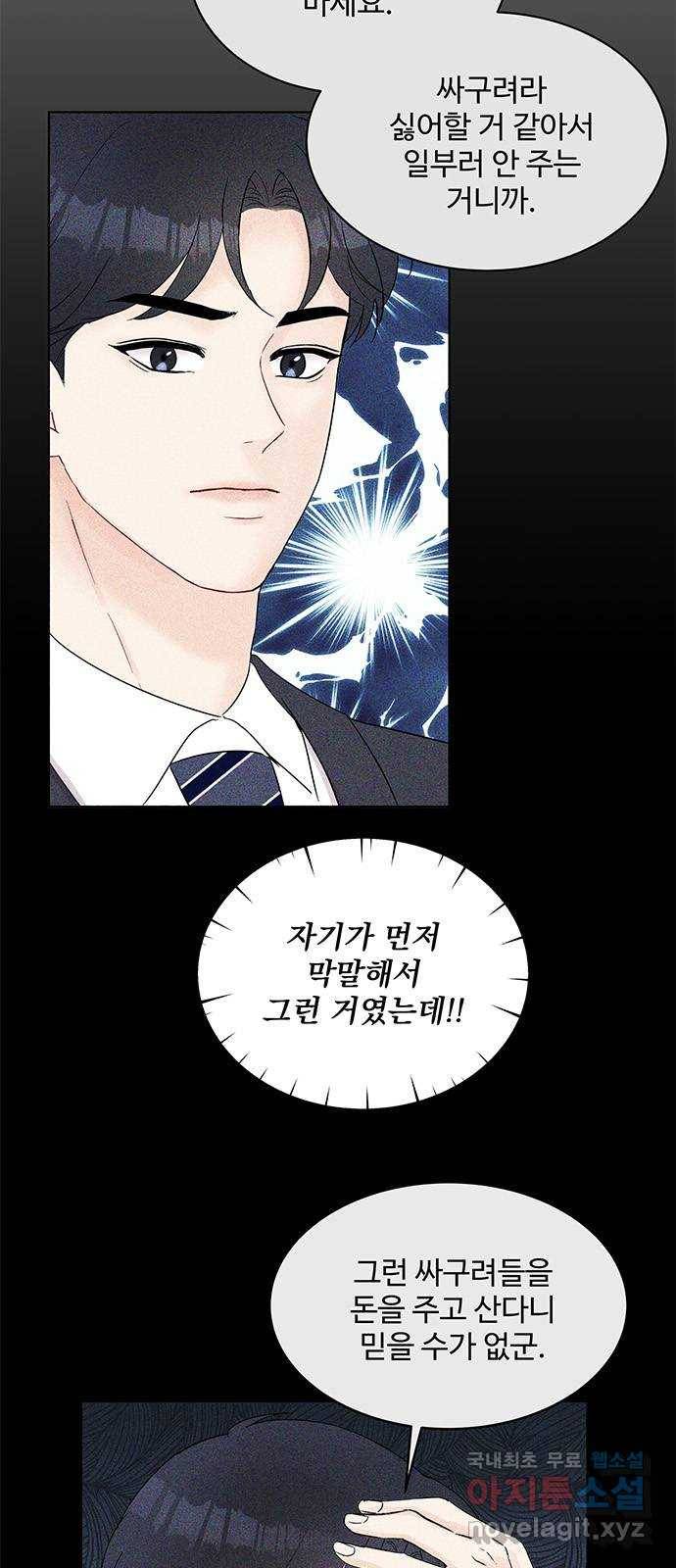 보스의 노골적 취향 54화 3