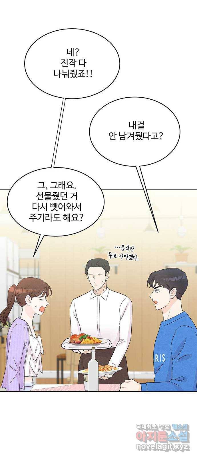 보스의 노골적 취향 54화 6