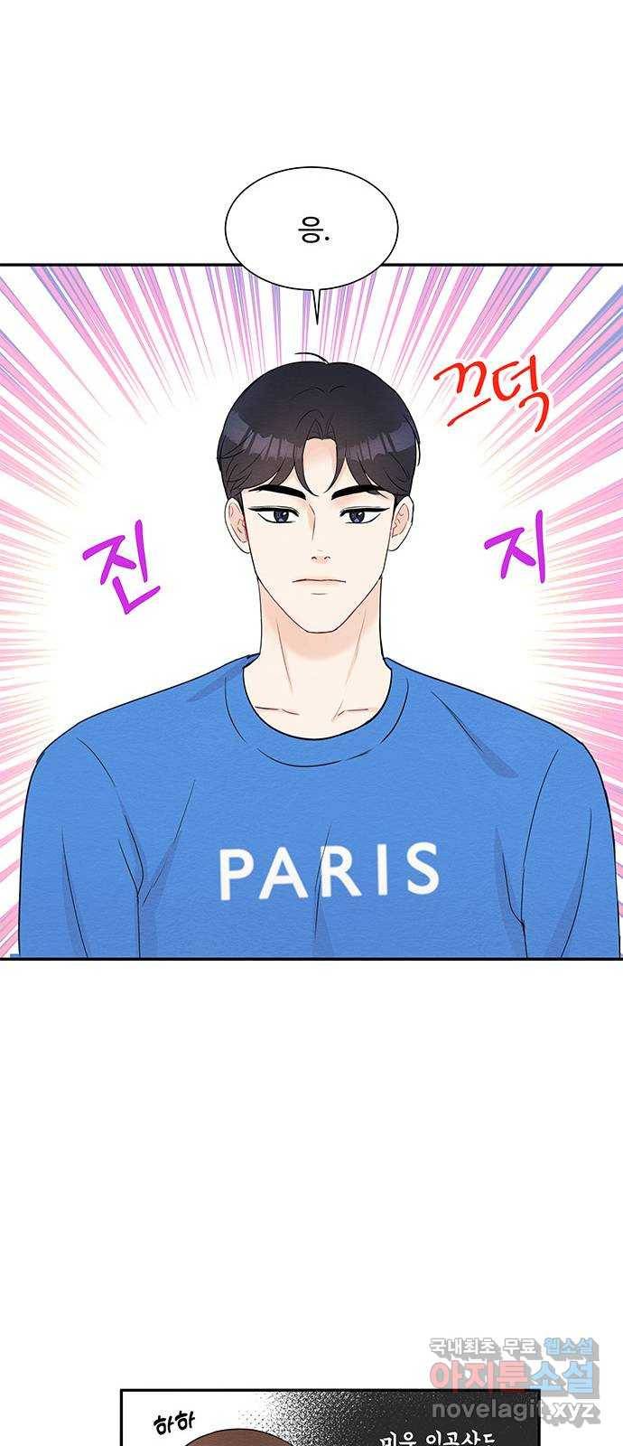 보스의 노골적 취향 54화 7