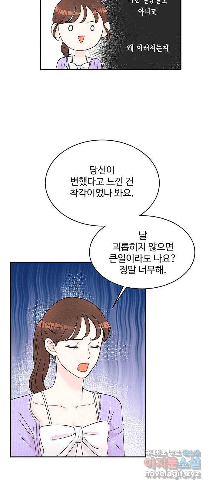 보스의 노골적 취향 54화 8