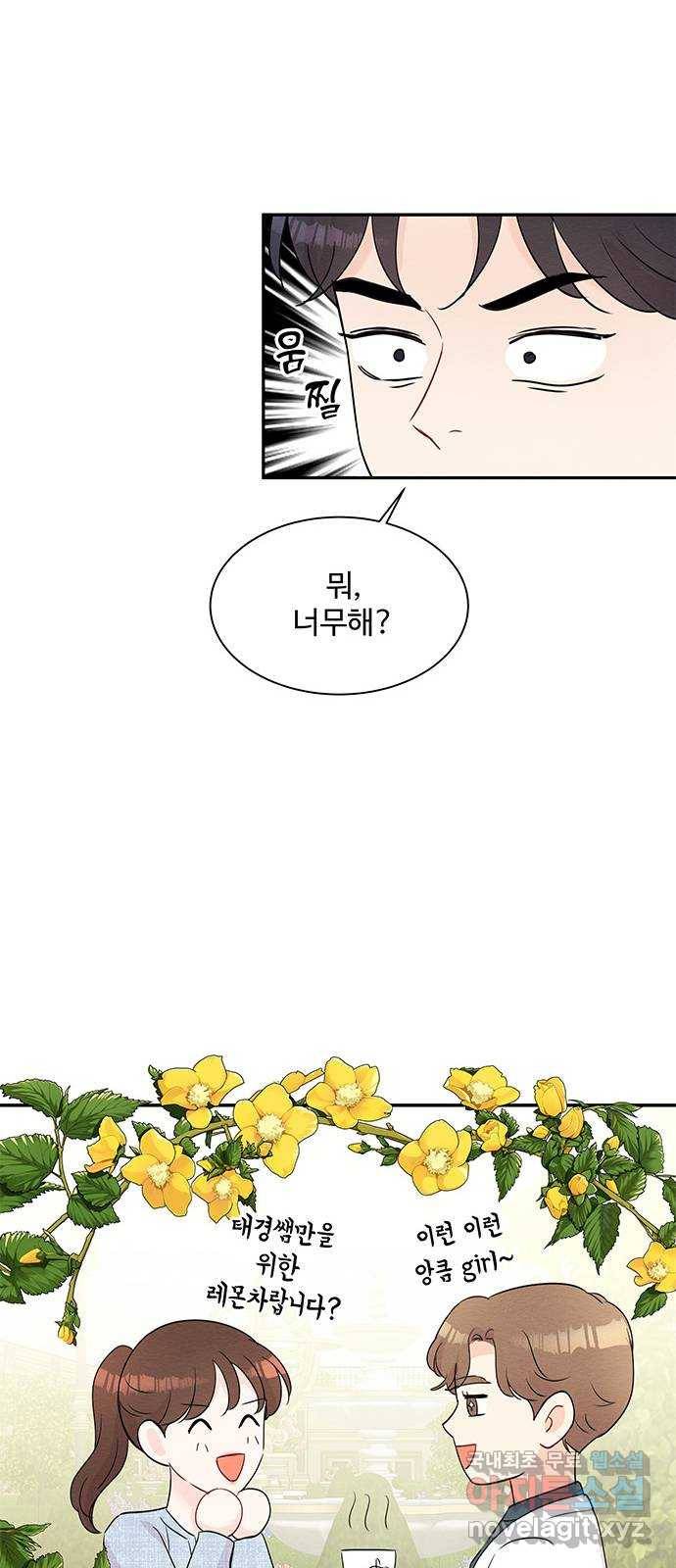 보스의 노골적 취향 54화 9