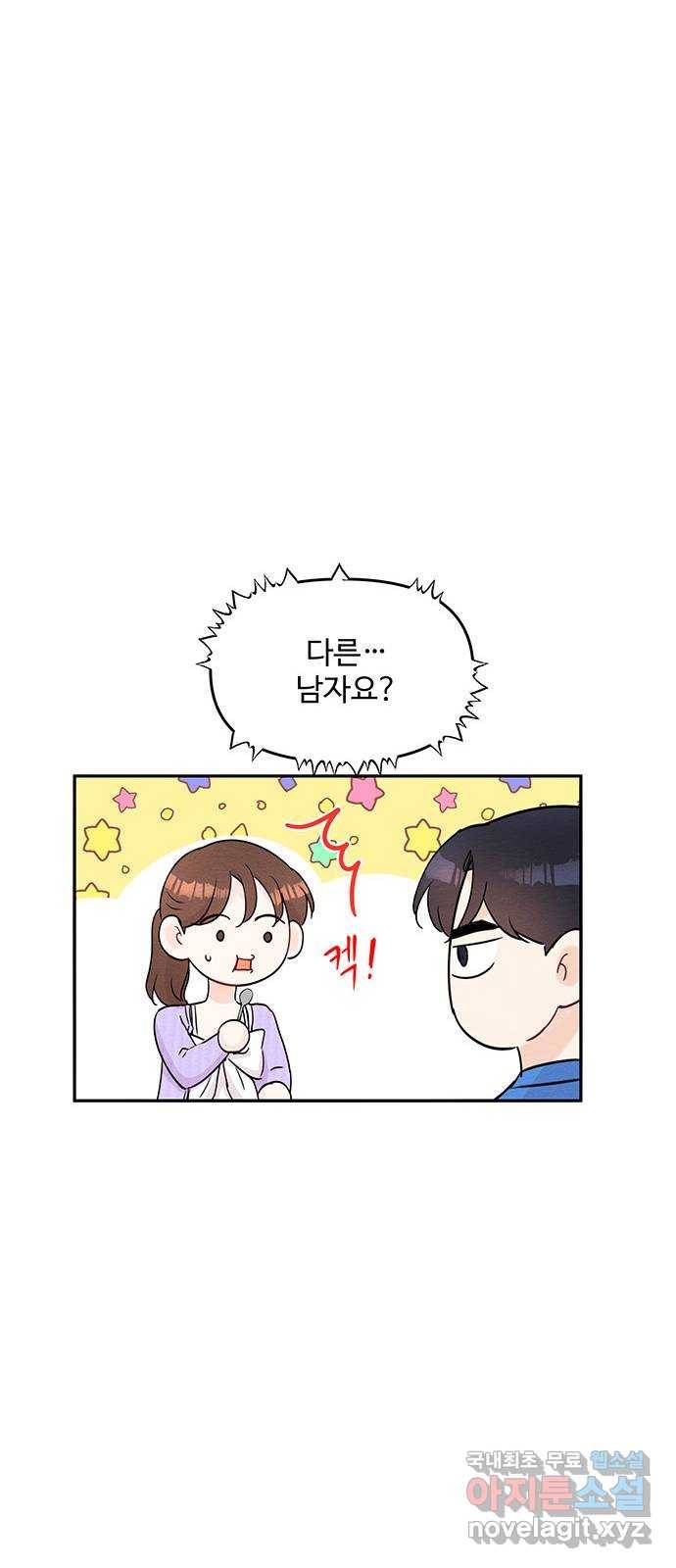 보스의 노골적 취향 54화 11