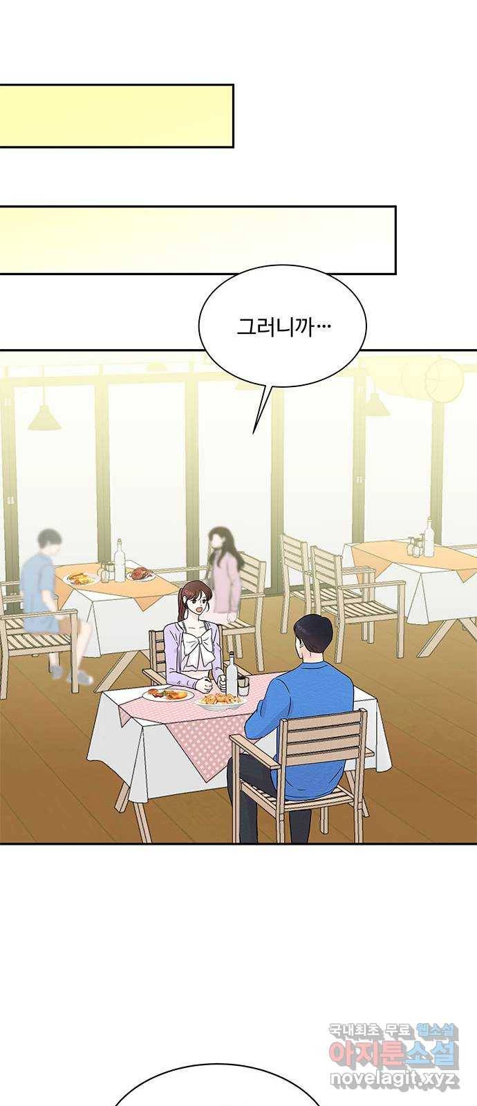 보스의 노골적 취향 54화 12