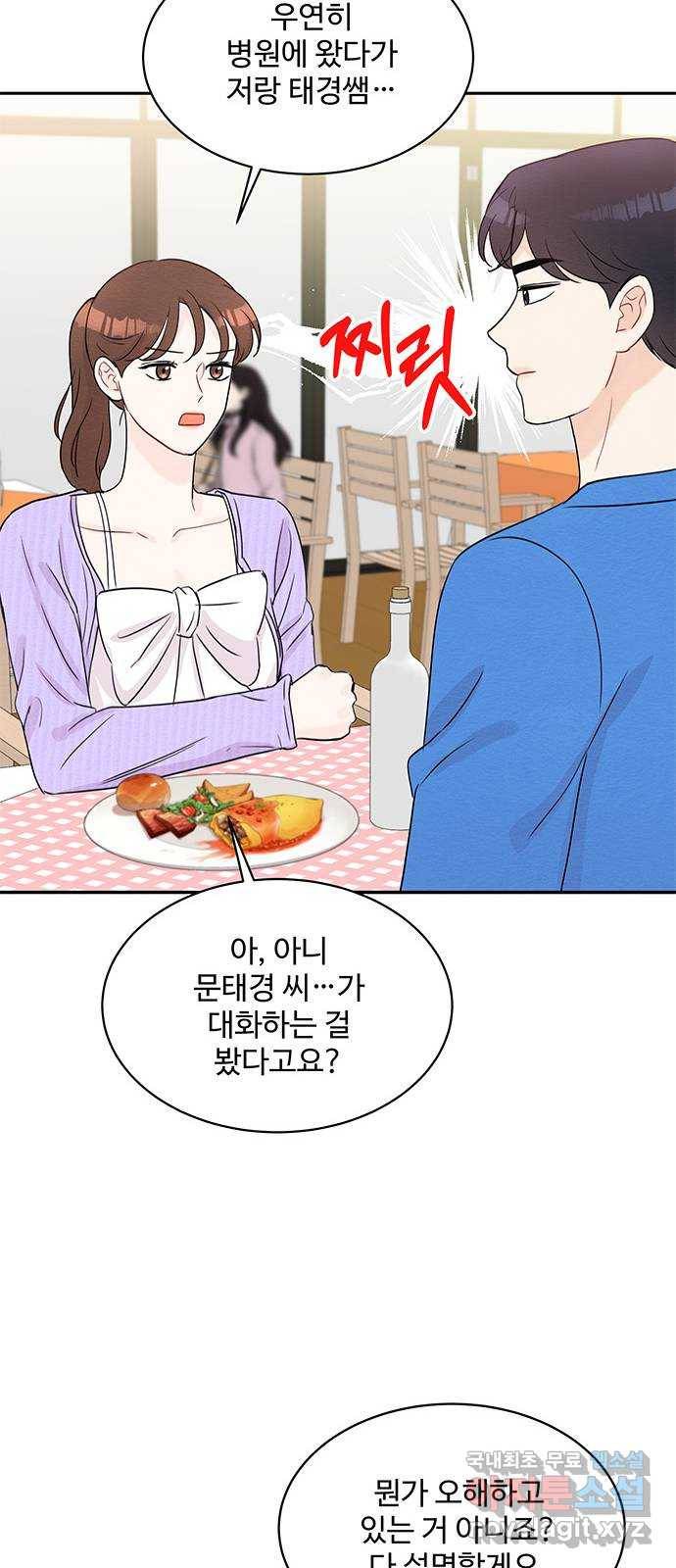 보스의 노골적 취향 54화 13