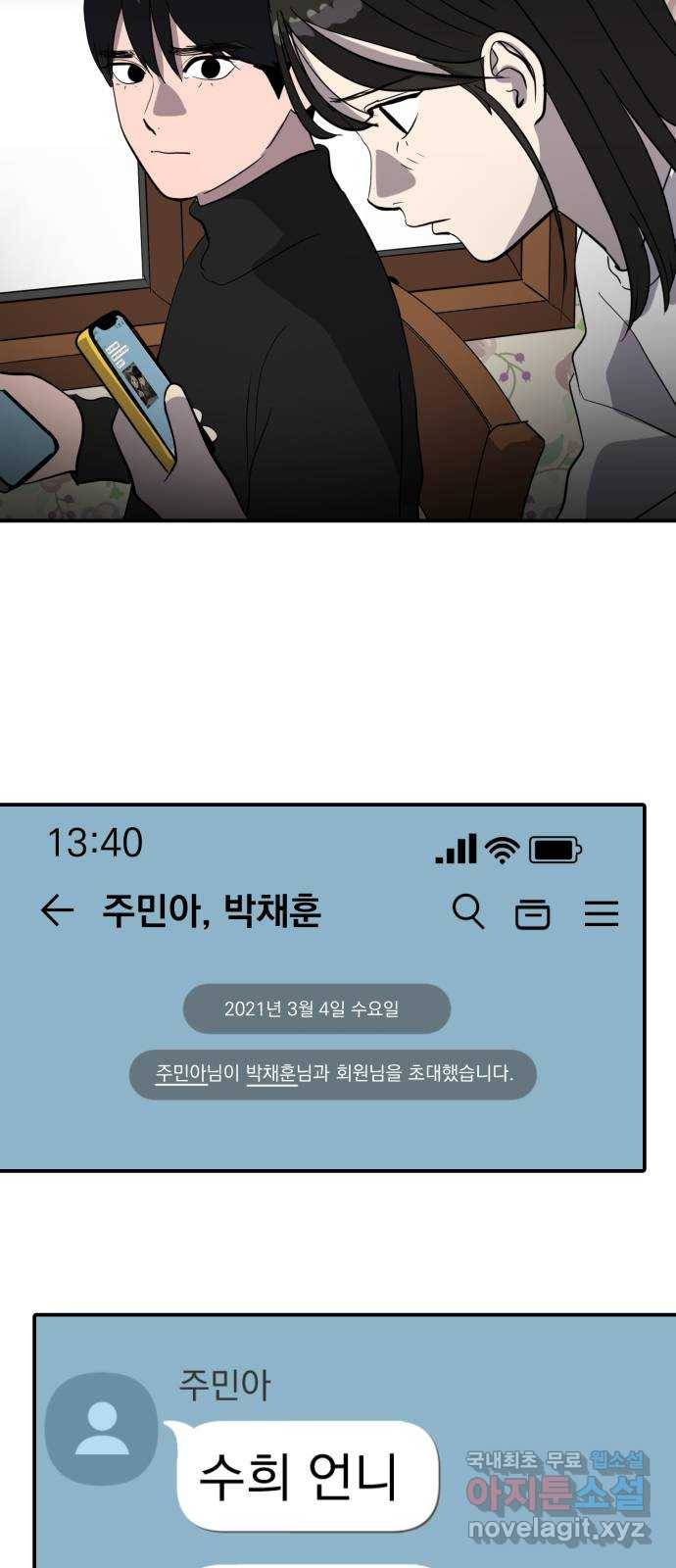 수희0(tngmlek0) 65화 2