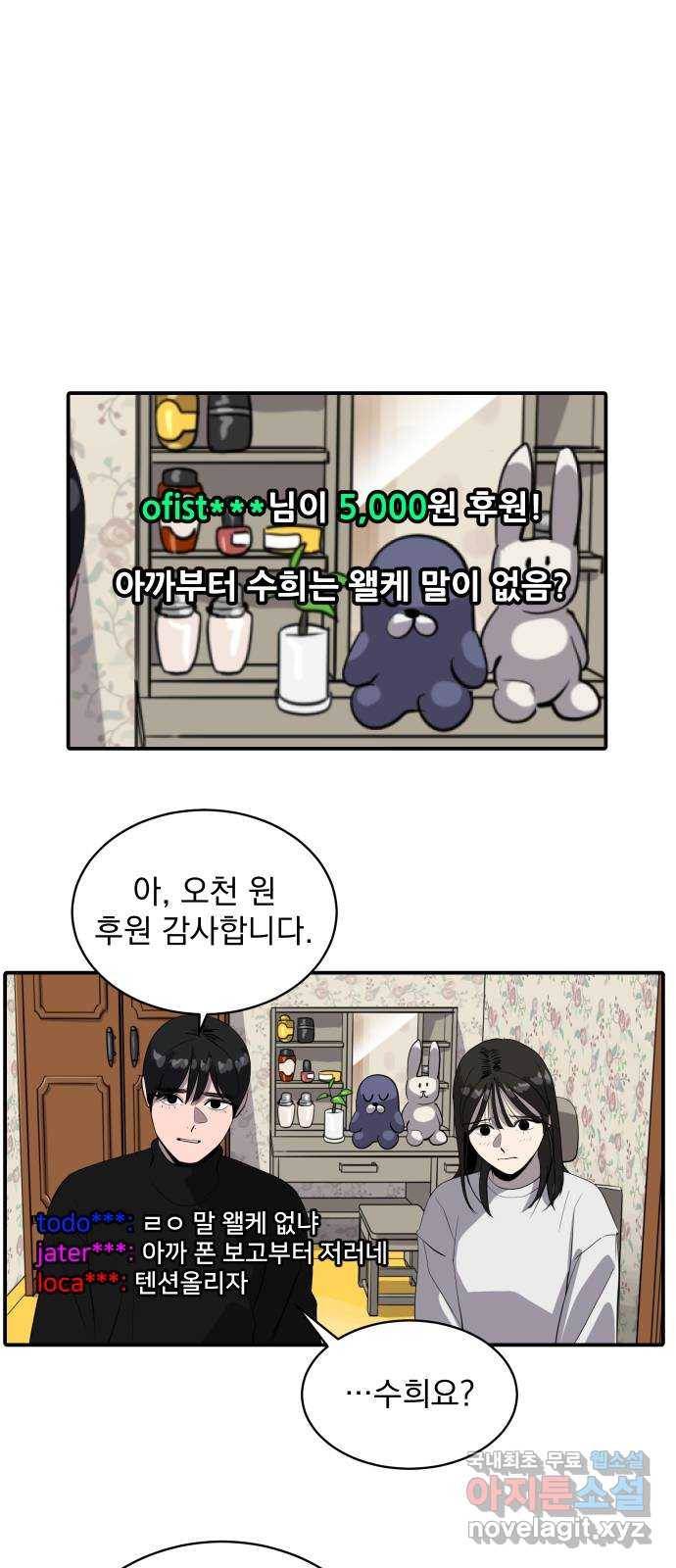 수희0(tngmlek0) 65화 8