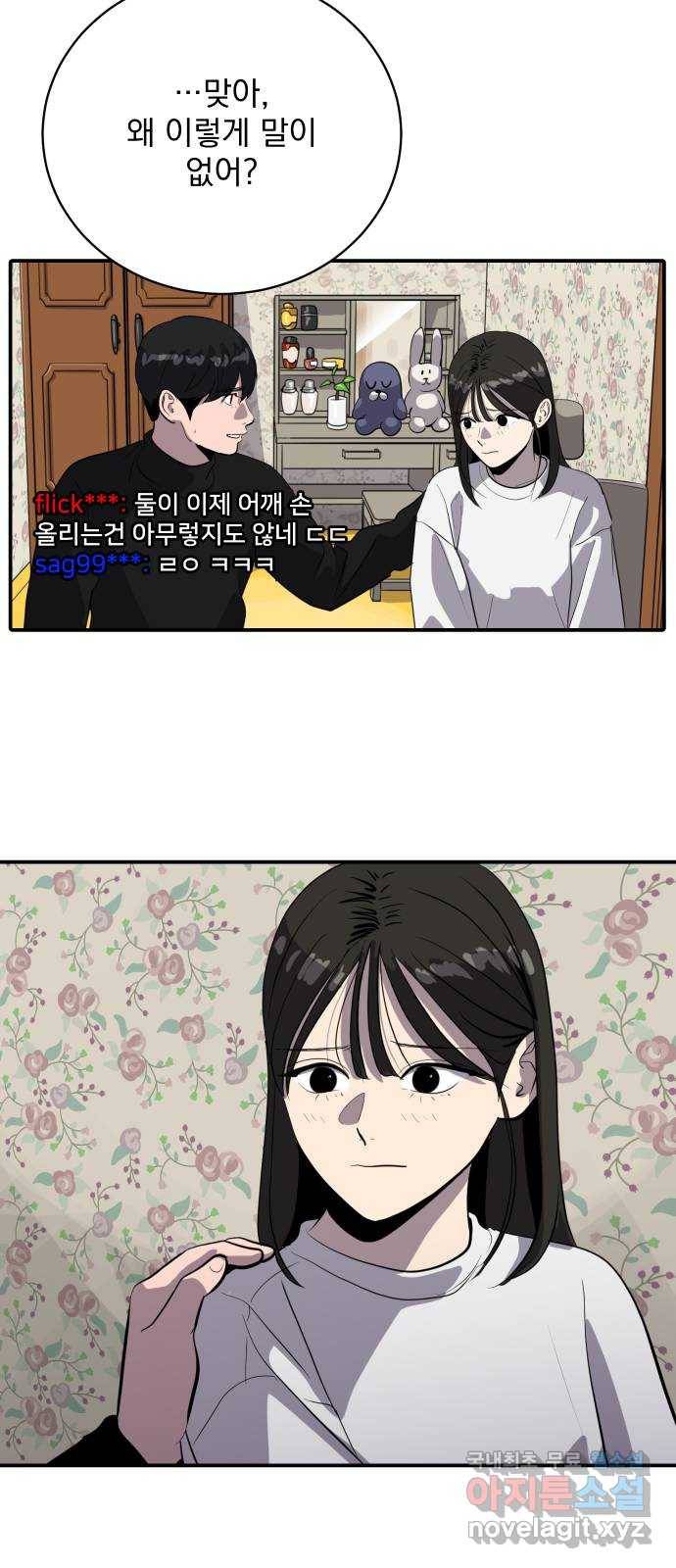수희0(tngmlek0) 65화 9