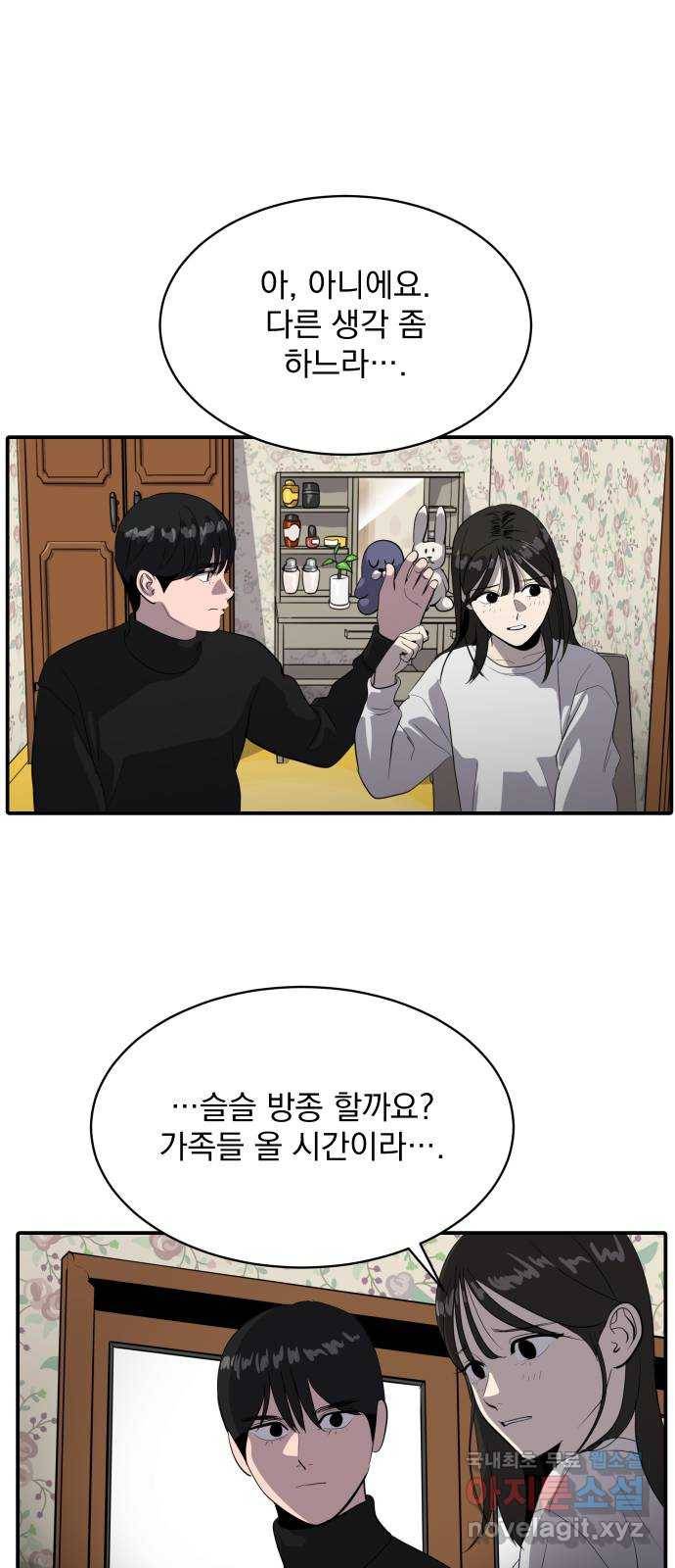 수희0(tngmlek0) 65화 10