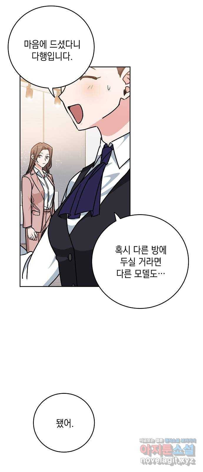 아마도, 굿모닝 18화 4