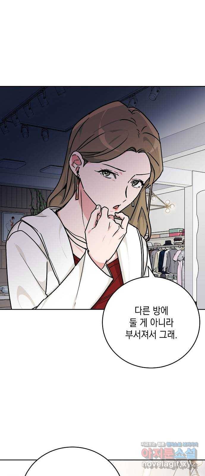 아마도, 굿모닝 18화 5