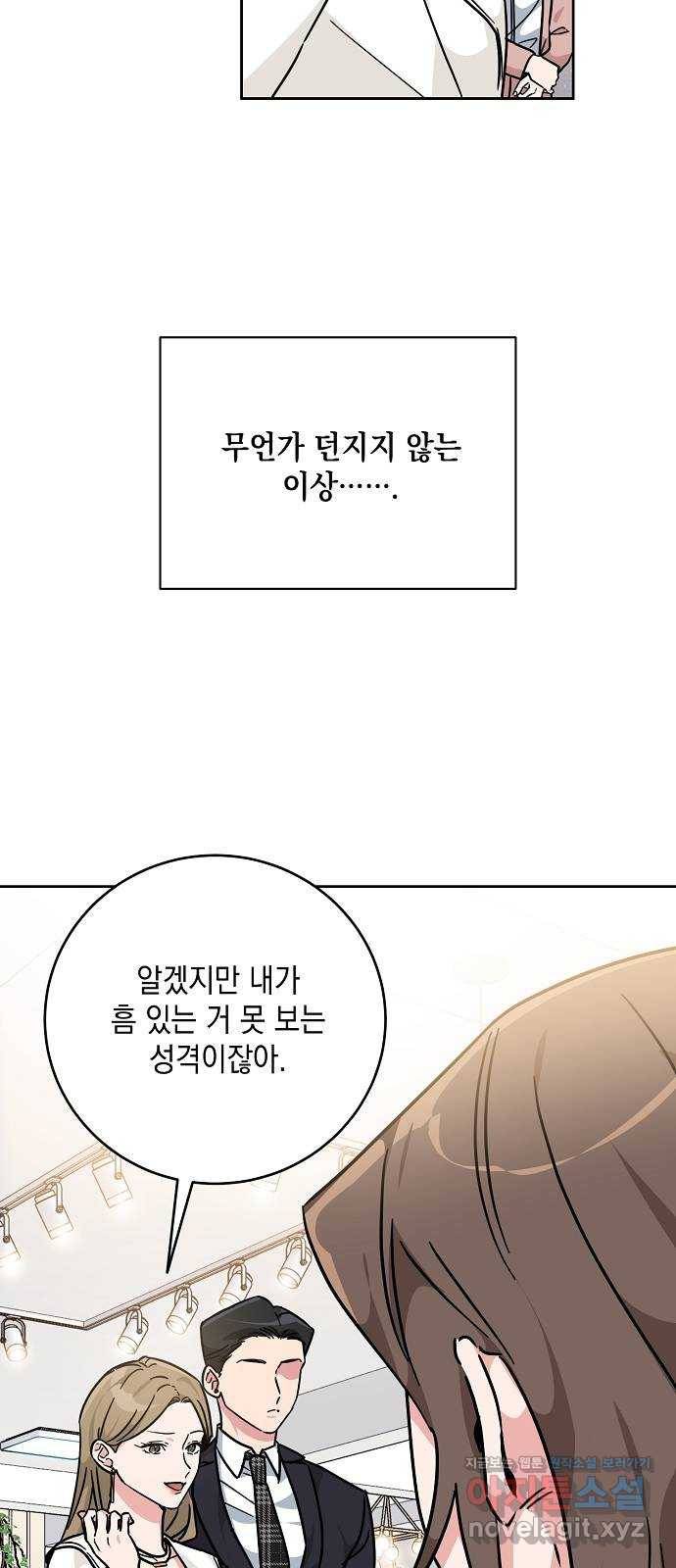 아마도, 굿모닝 18화 7