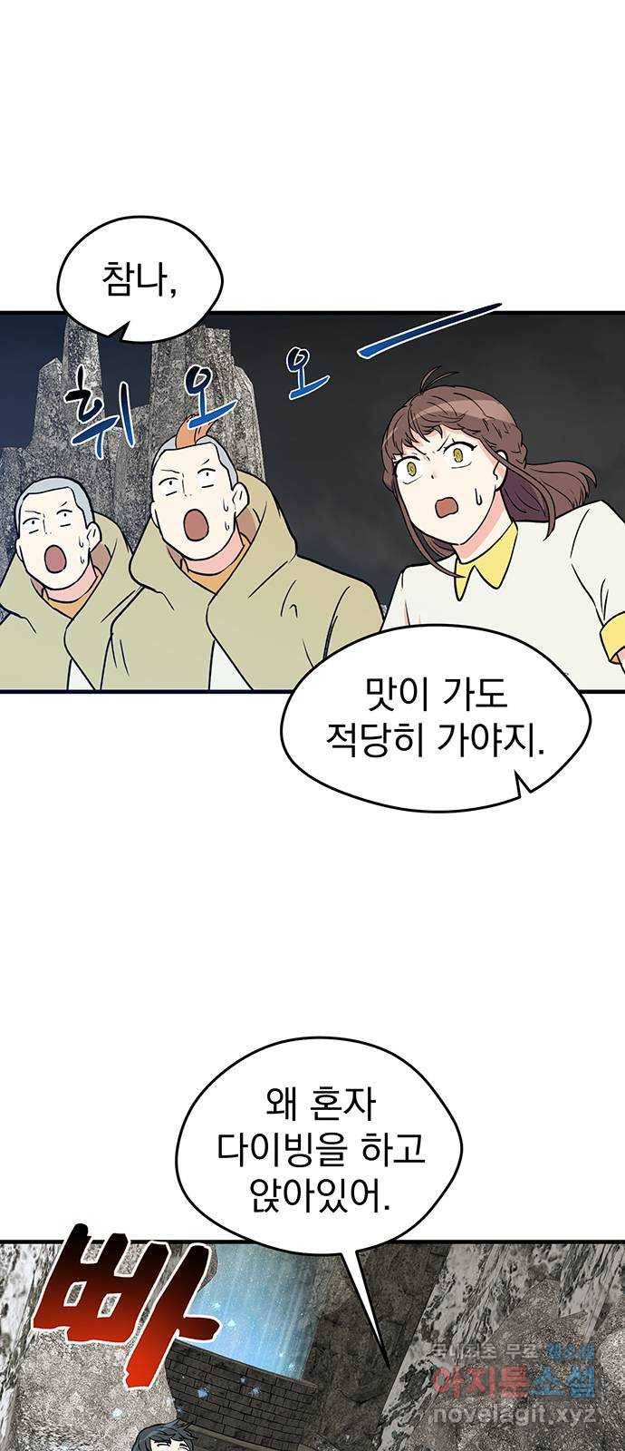 하렘에서 살아남기 19화 1