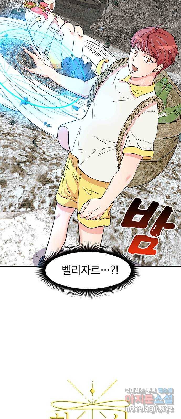 하렘에서 살아남기 19화 2