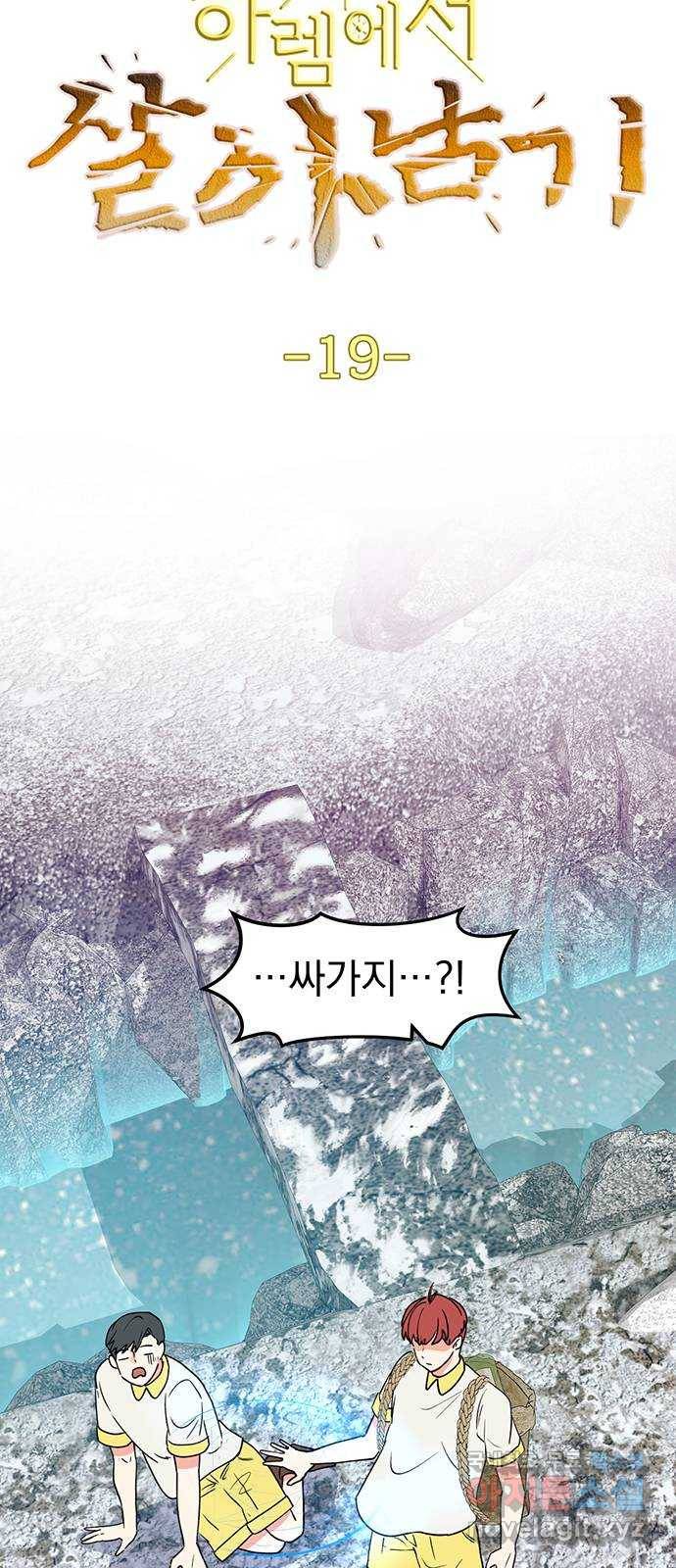 하렘에서 살아남기 19화 3