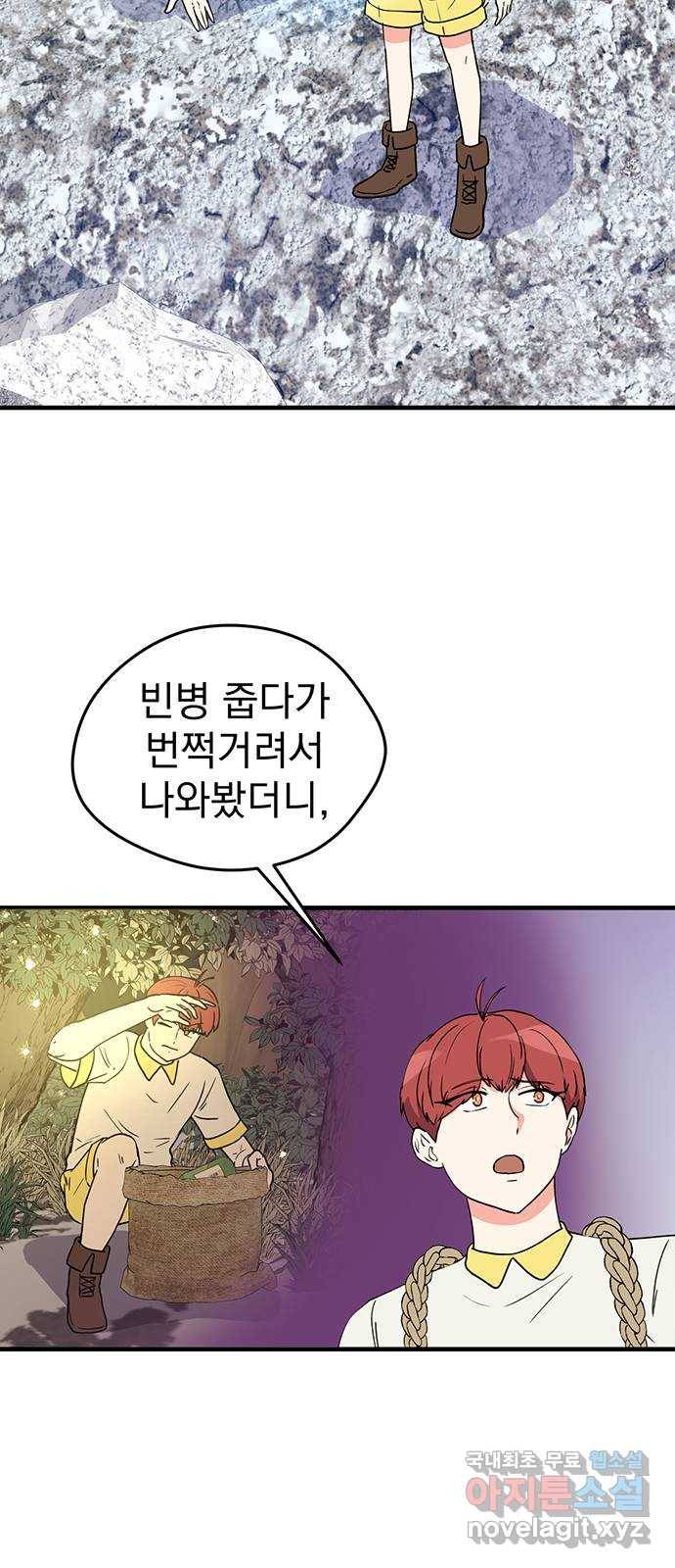 하렘에서 살아남기 19화 4