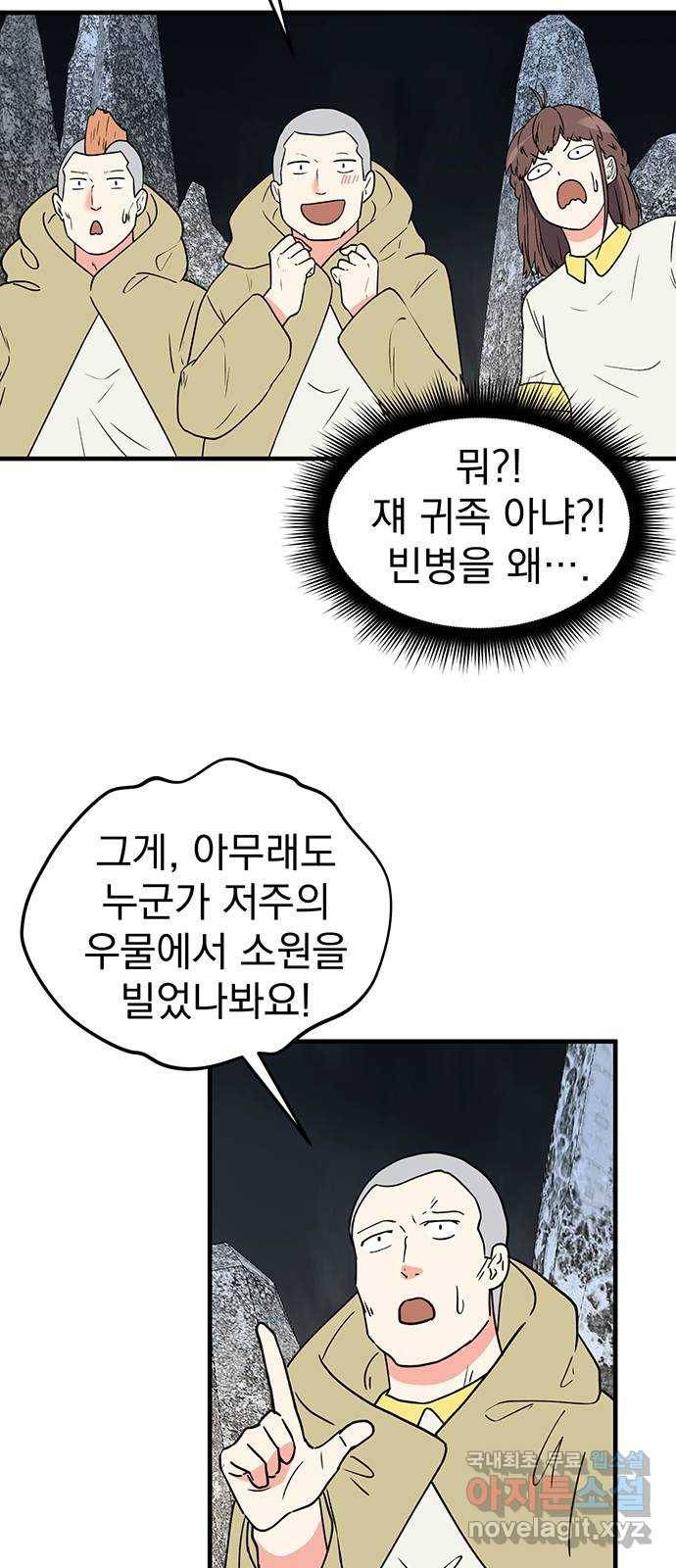 하렘에서 살아남기 19화 6