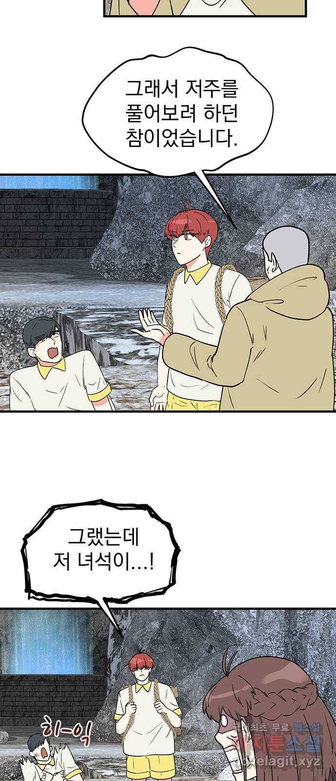 하렘에서 살아남기 19화 7
