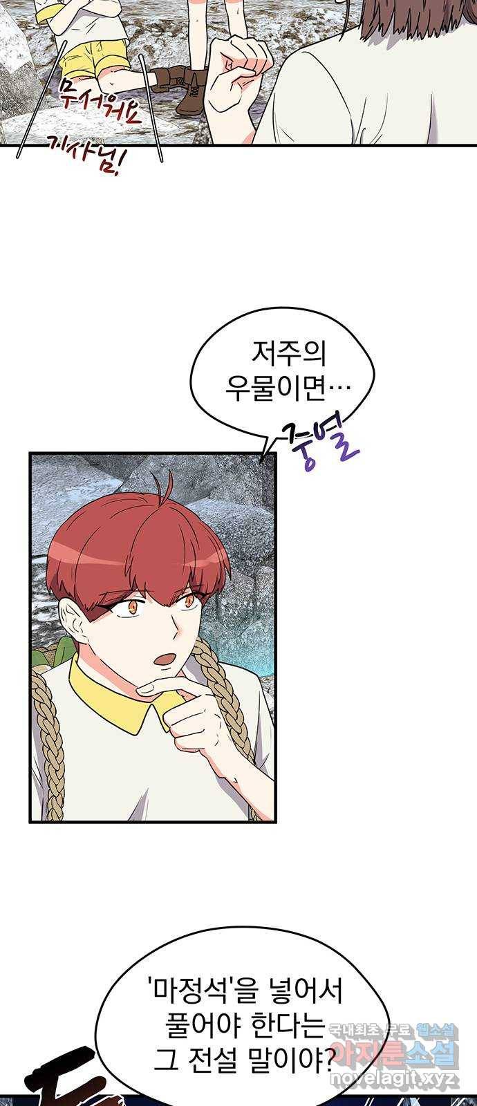 하렘에서 살아남기 19화 8