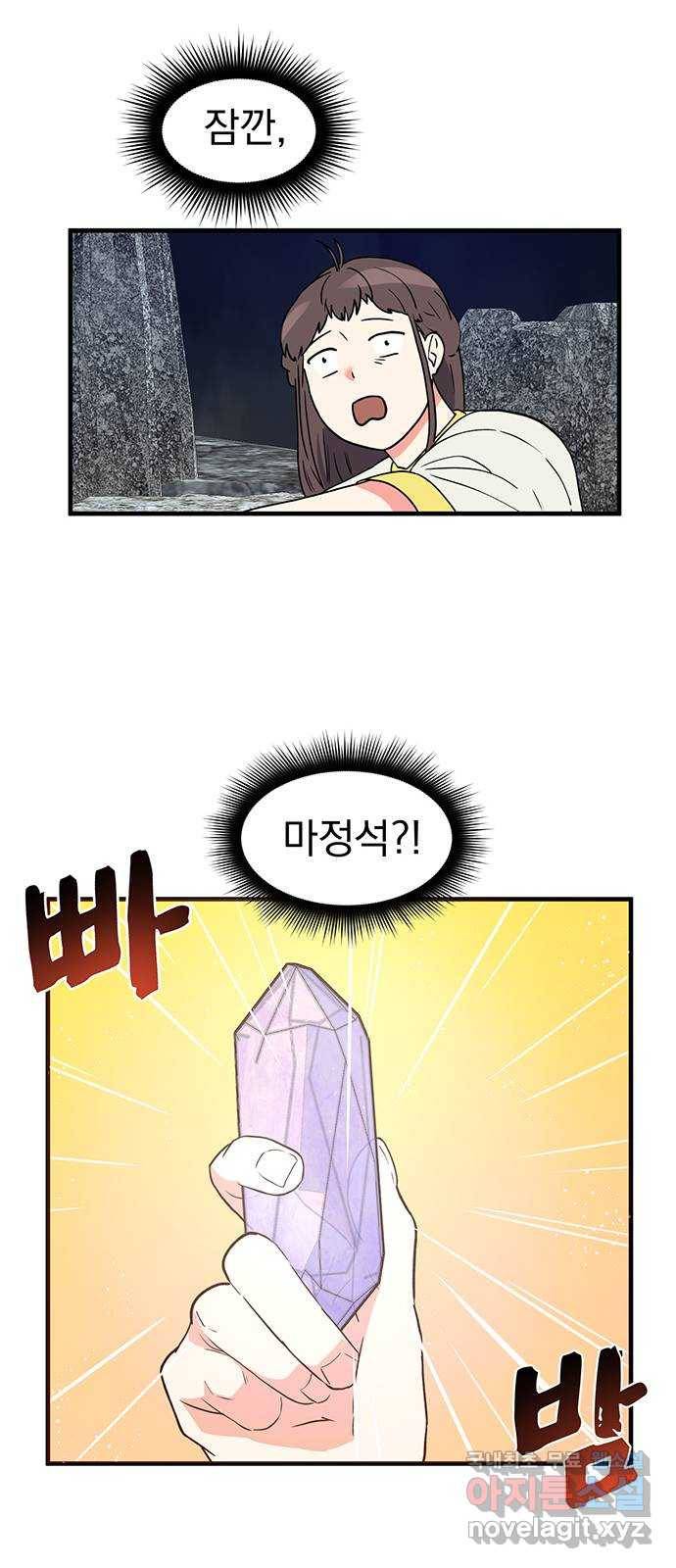 하렘에서 살아남기 19화 10
