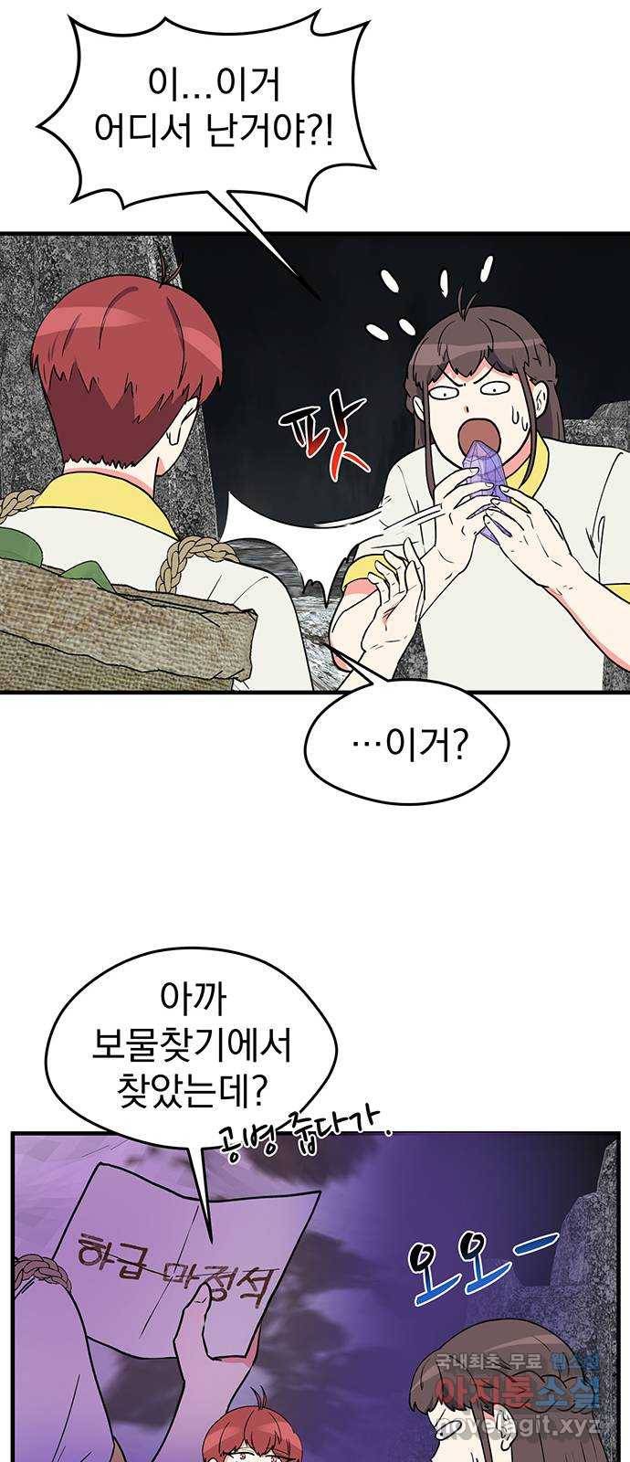 하렘에서 살아남기 19화 11