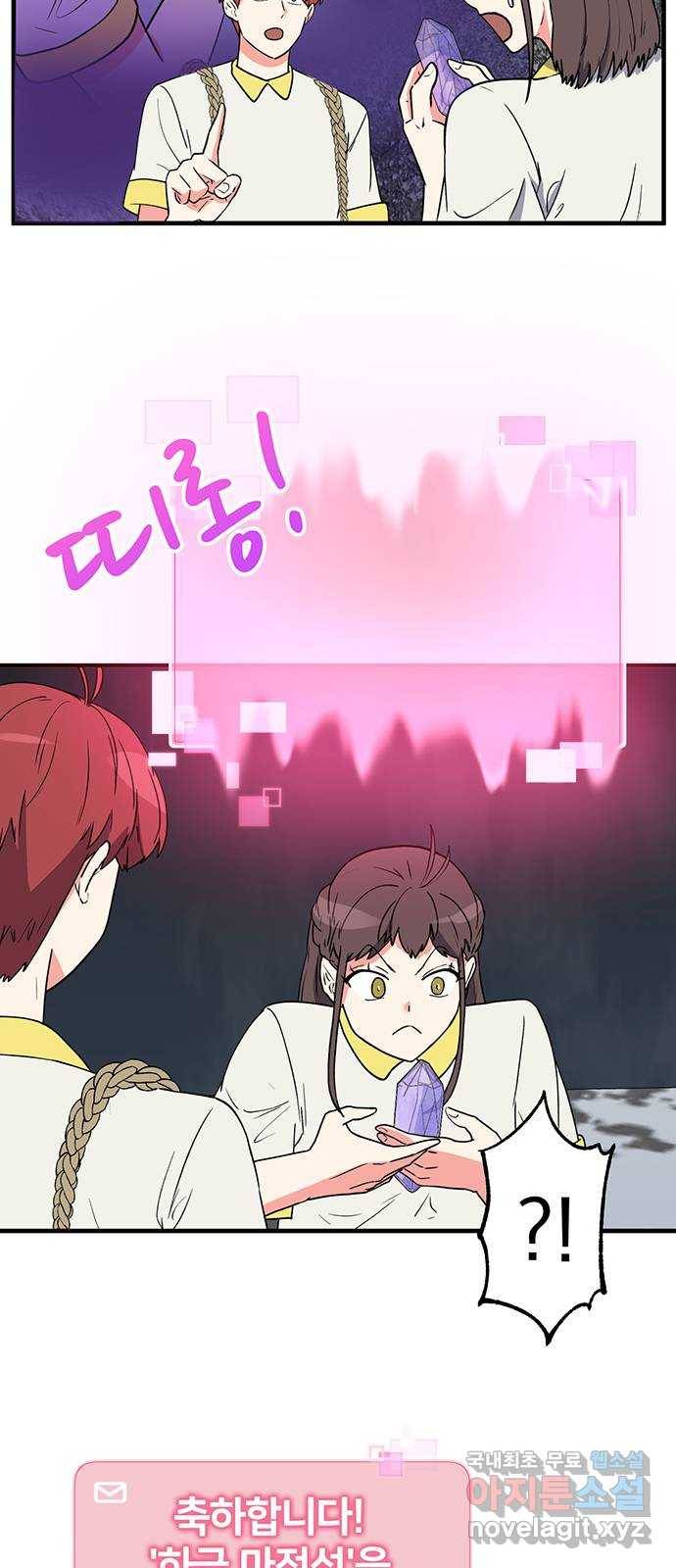하렘에서 살아남기 19화 12