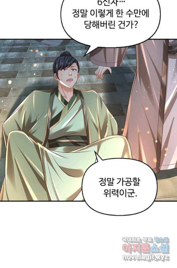 만계 출석 시스템 75화 6