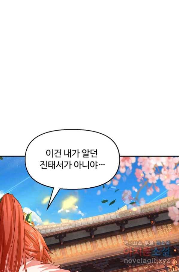 만계 출석 시스템 75화 8
