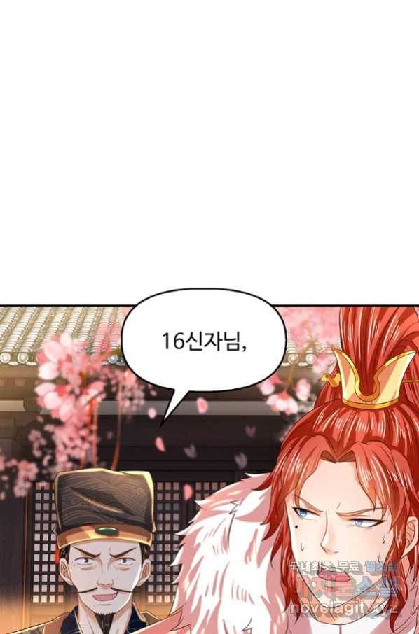 만계 출석 시스템 75화 11