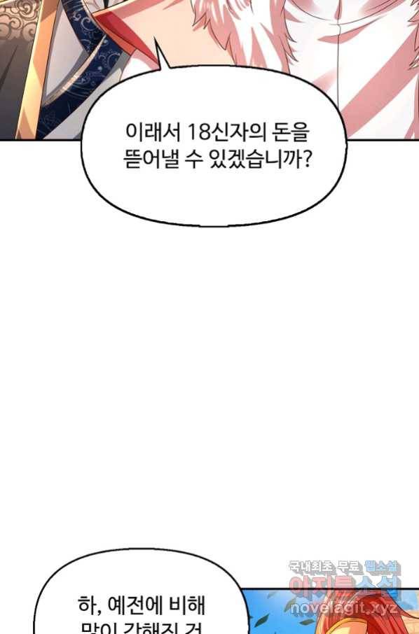 만계 출석 시스템 75화 12