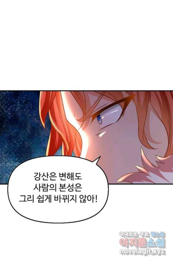 만계 출석 시스템 75화 14
