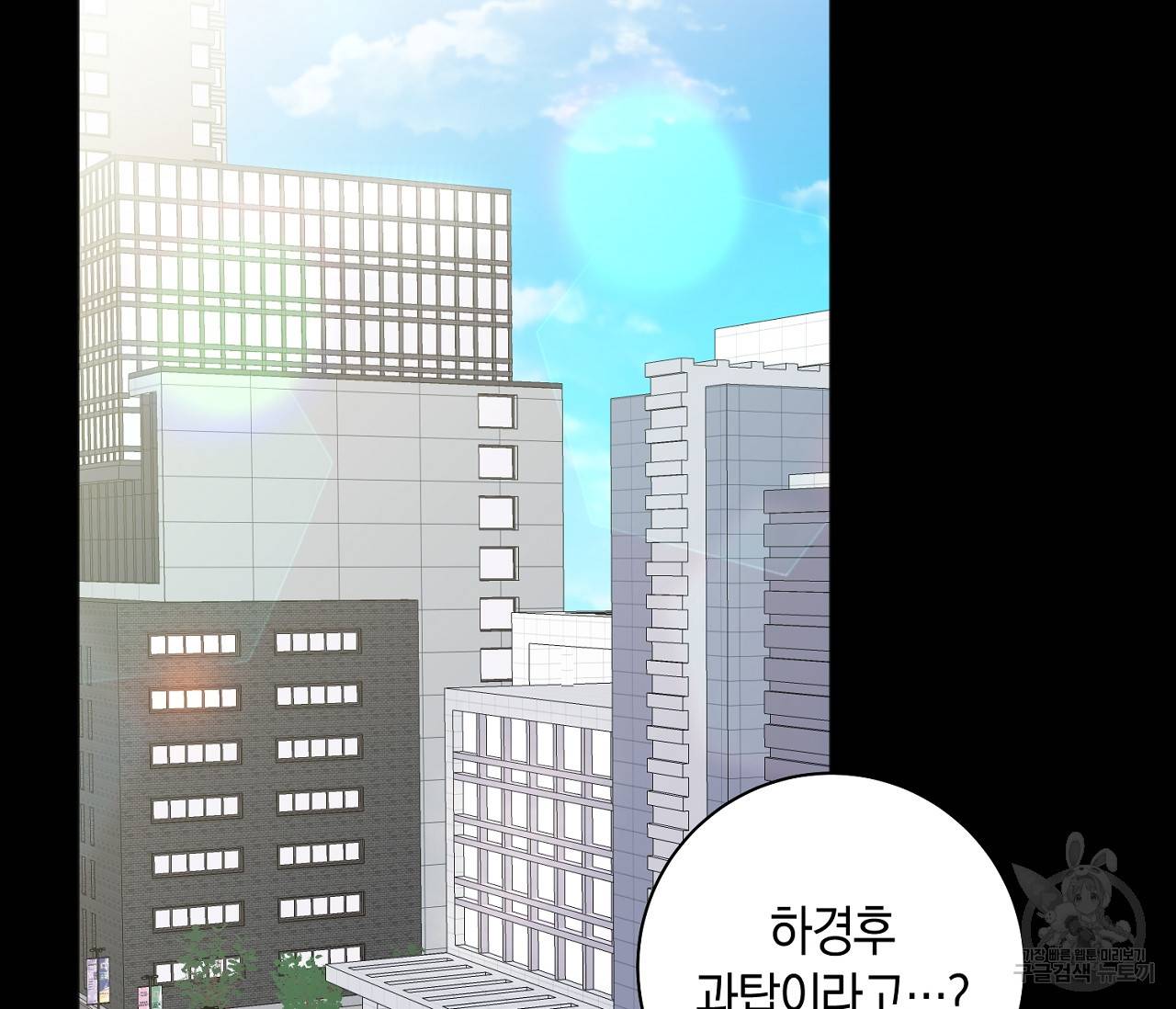 러브 온에어 9화 3
