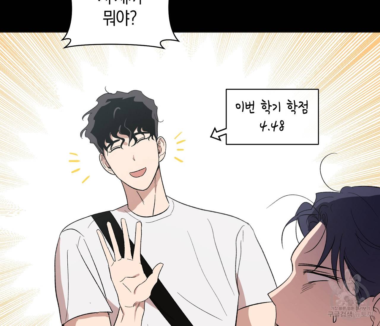 러브 온에어 9화 5