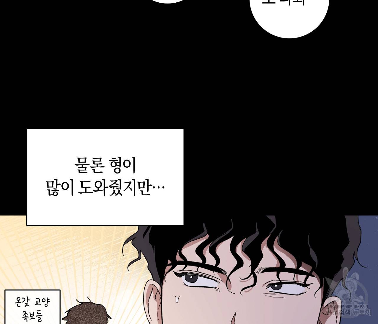러브 온에어 9화 9