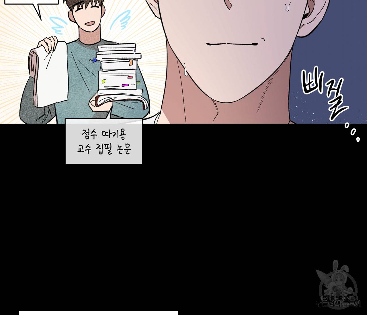 러브 온에어 9화 10