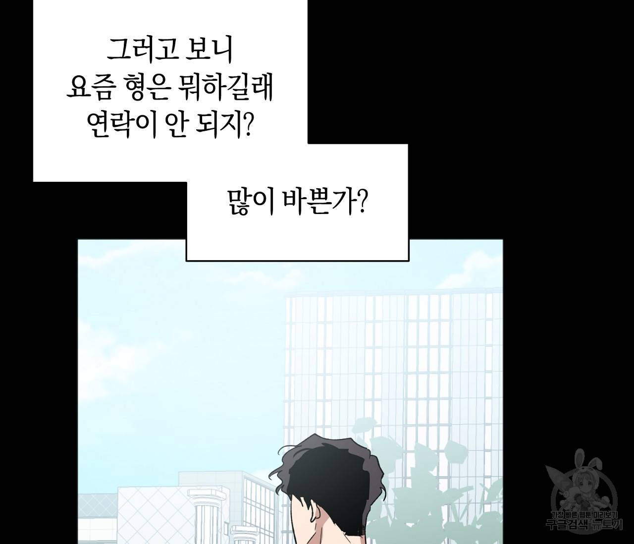 러브 온에어 9화 11