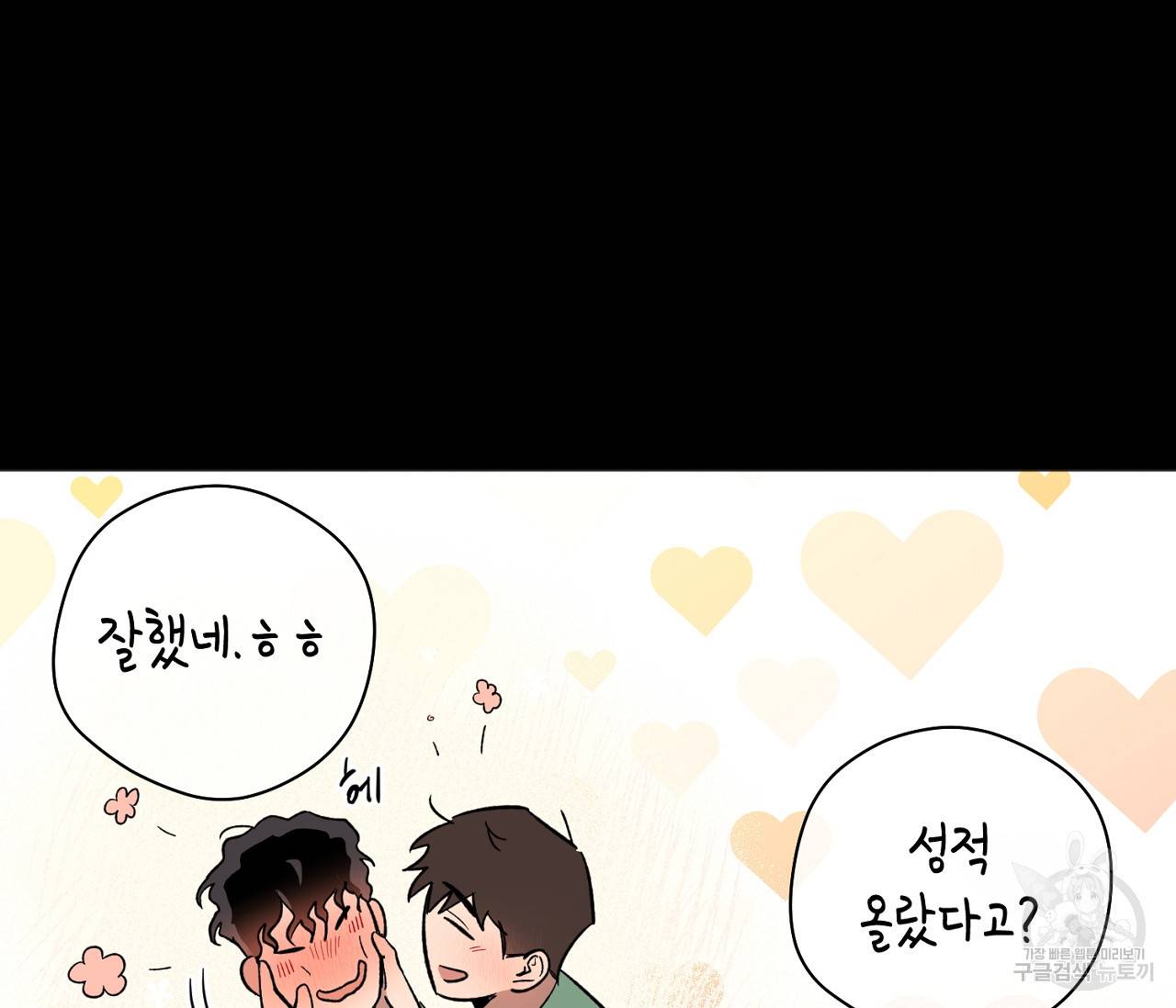 러브 온에어 9화 15