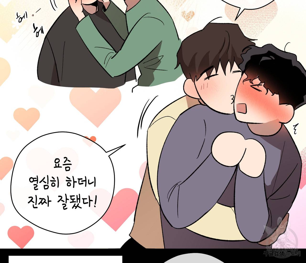 러브 온에어 9화 16