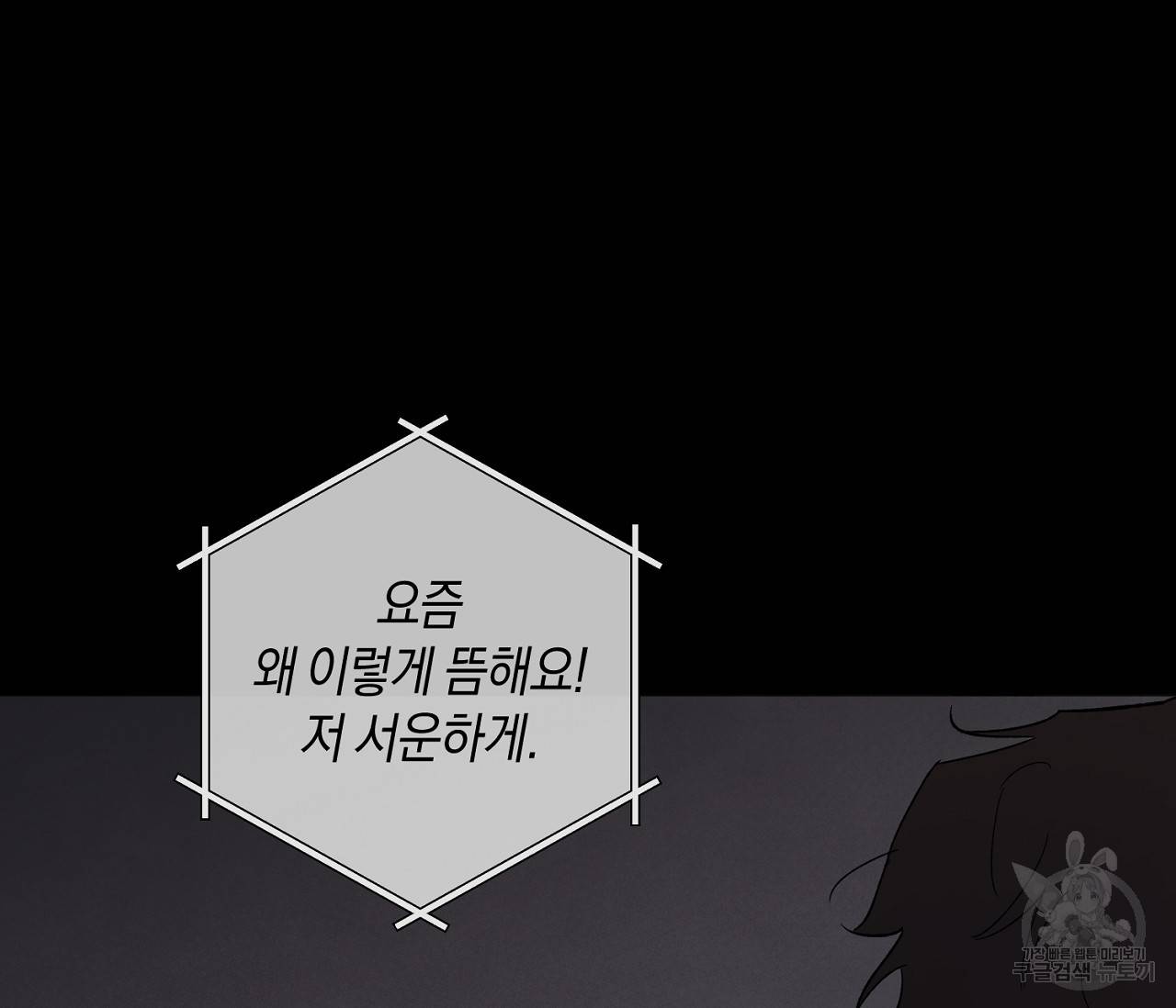 러브 온에어 9화 31