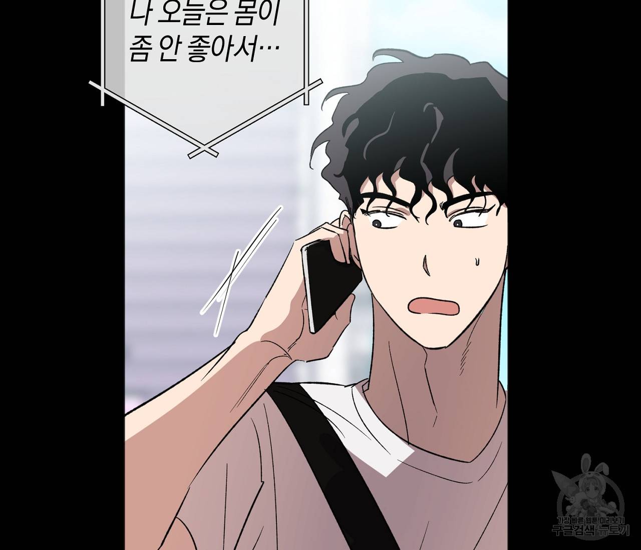 러브 온에어 9화 34