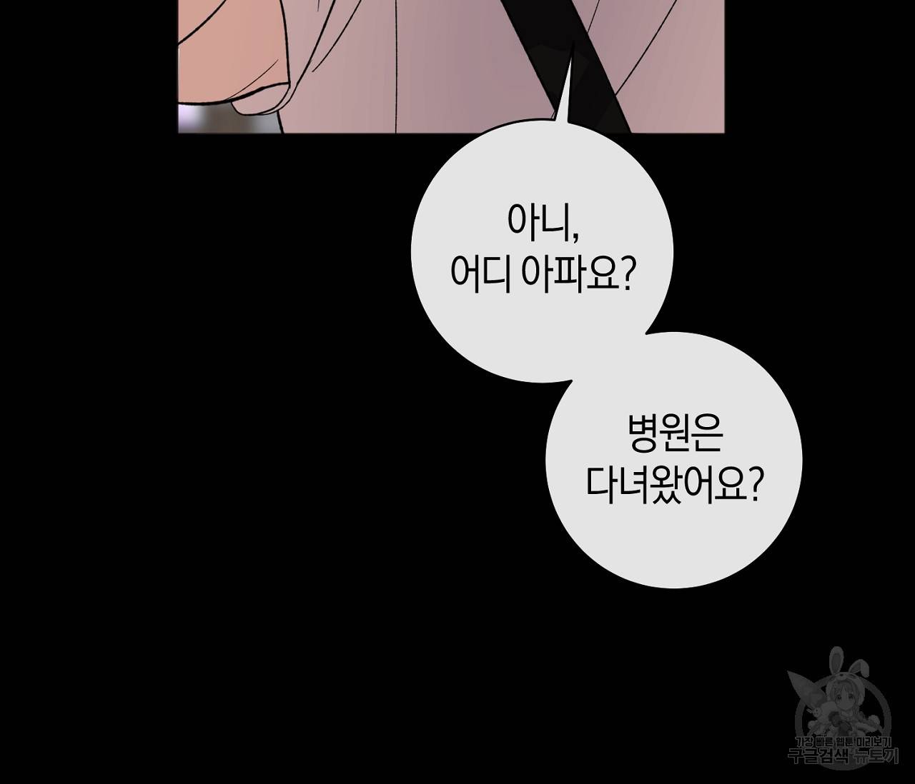 러브 온에어 9화 35